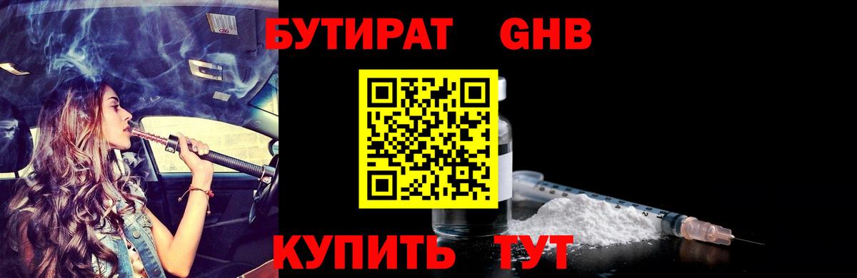 БУТИРАТ Butirat  Вход с VPN  Уварово 