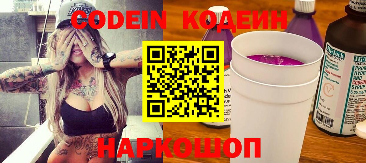 наркотики  Codein Purple Drank  Вход с VPN  Кодеиновый сироп Lean напиток Lean (лин)  Уварово 