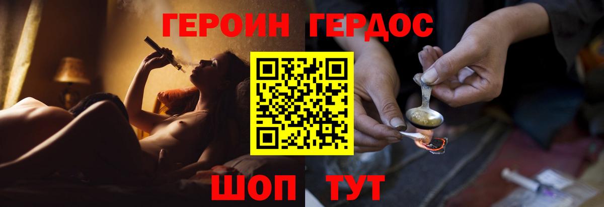 Героин хмурый  Вход с VPN  Уварово 