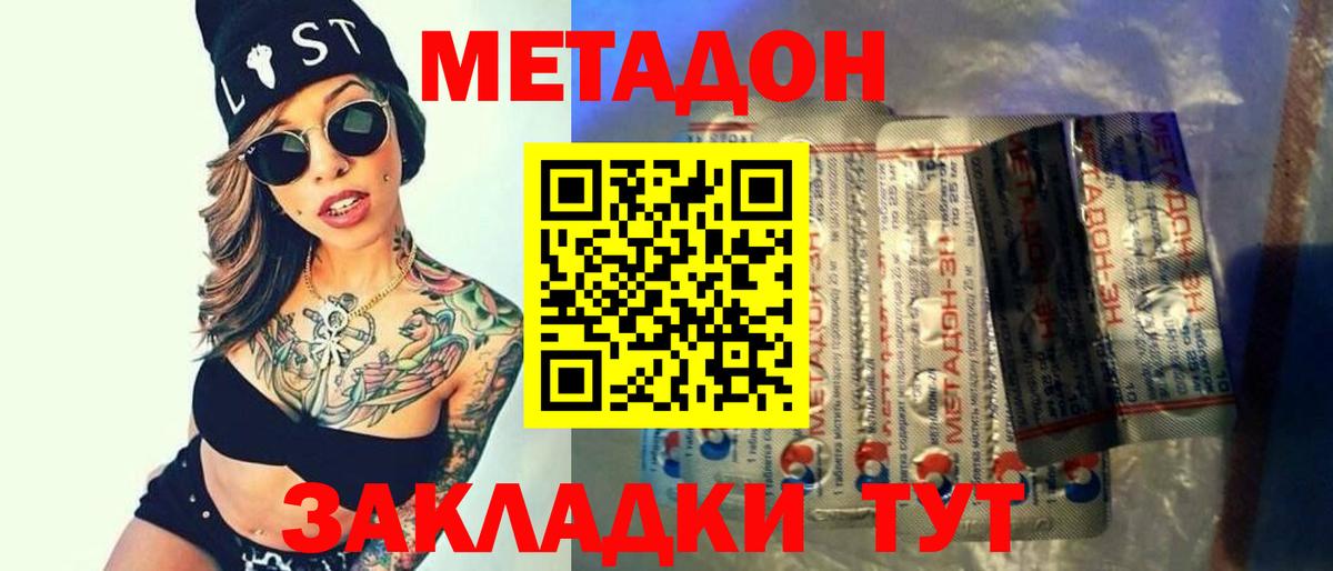 Метадон мёд Уварово