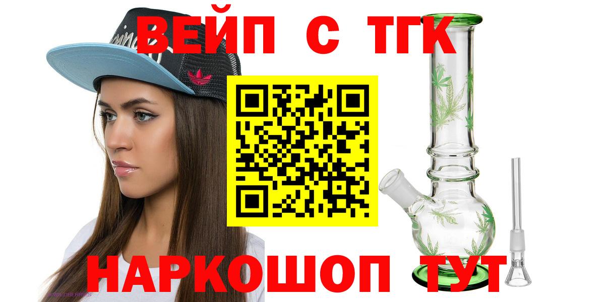 ТГК вейп с тгк Уварово